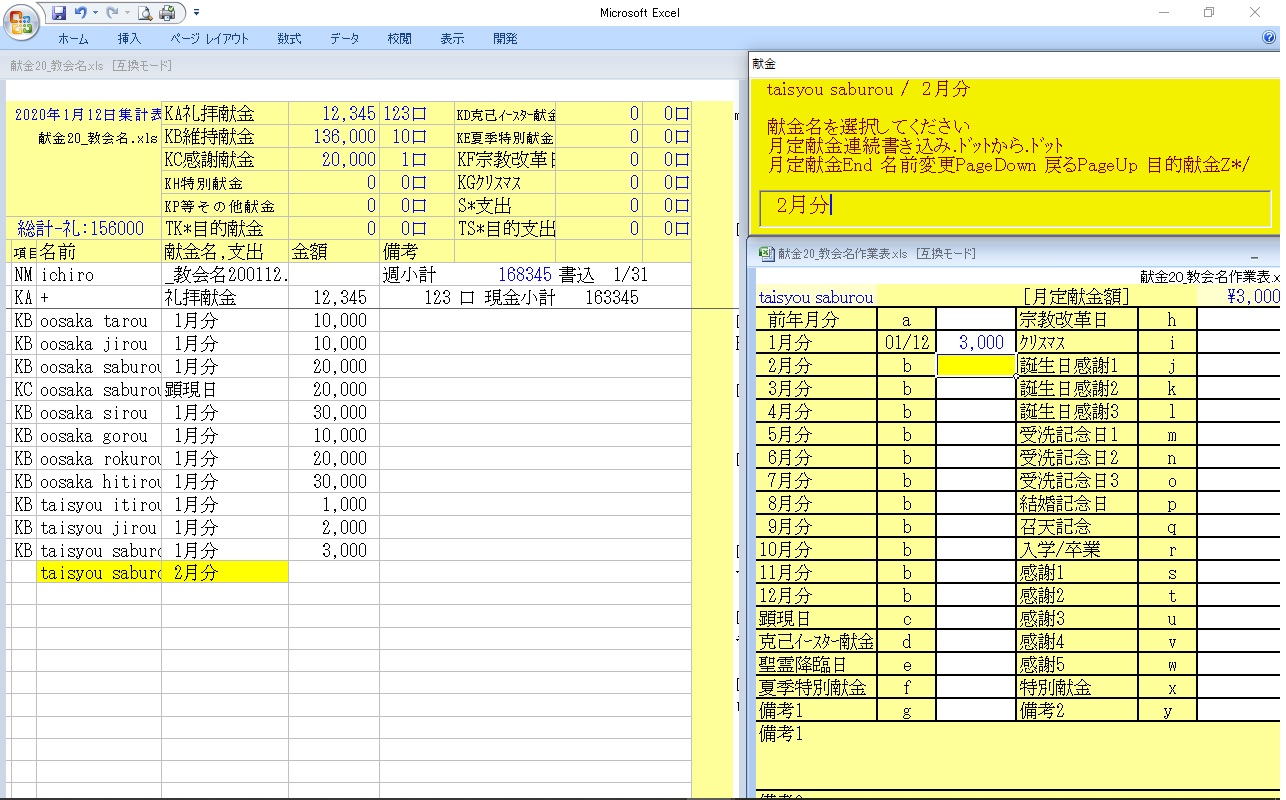 教会用会計ソフト Xlsマクロプログラム