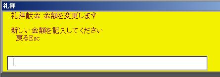 礼拝献金