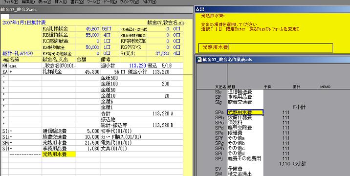 支出処理