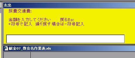 支出入力