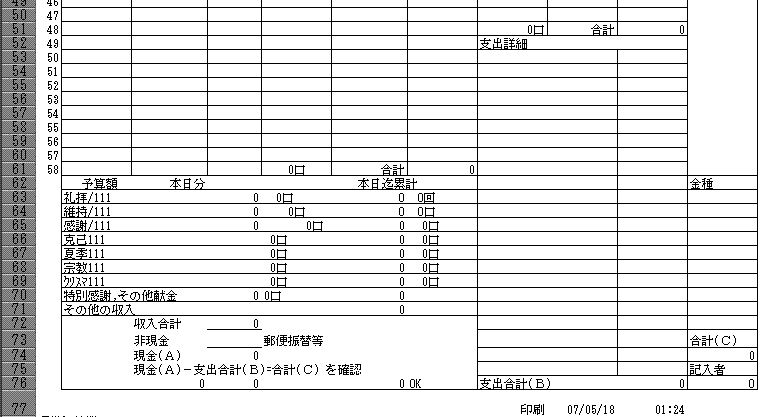 詳細印字
